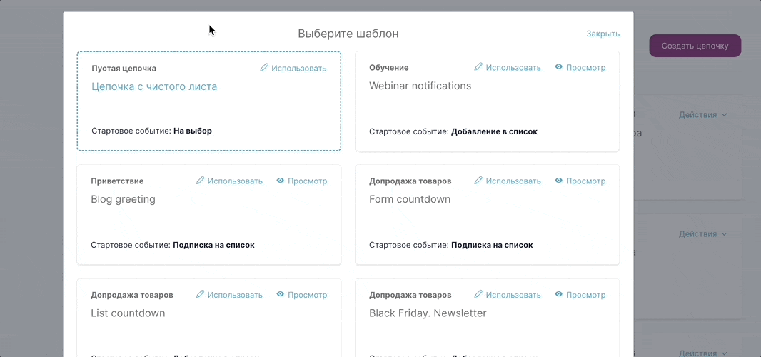 Как настроить цепочку на тег.