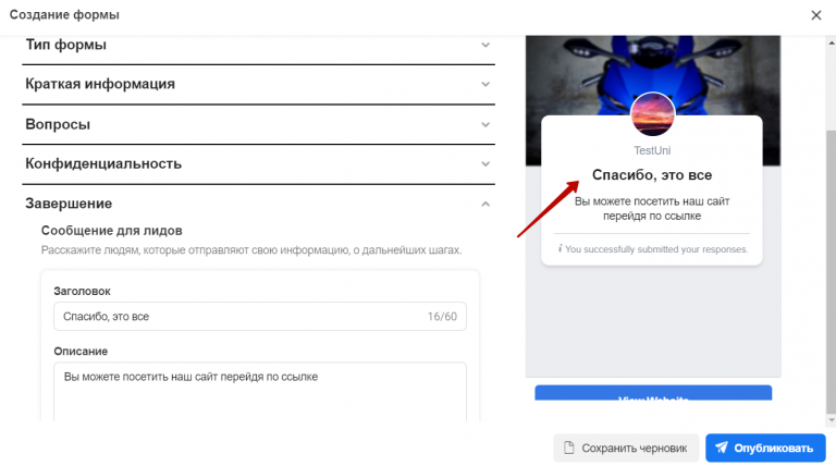 Предпросмотр экрана «Завершение».