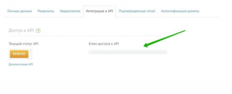 Копирование API-ключа UniSender.