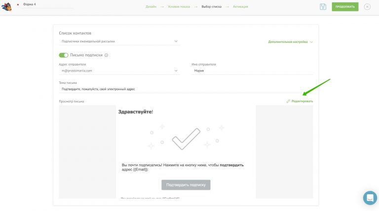 Редактирование письма-подтверждения подписки