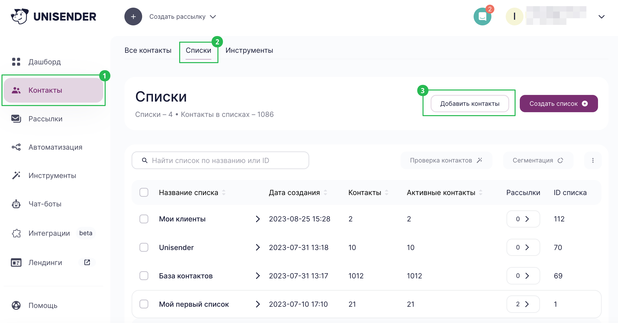 Кнопка добавления контактов в разделе «Контакты» — «Списки».