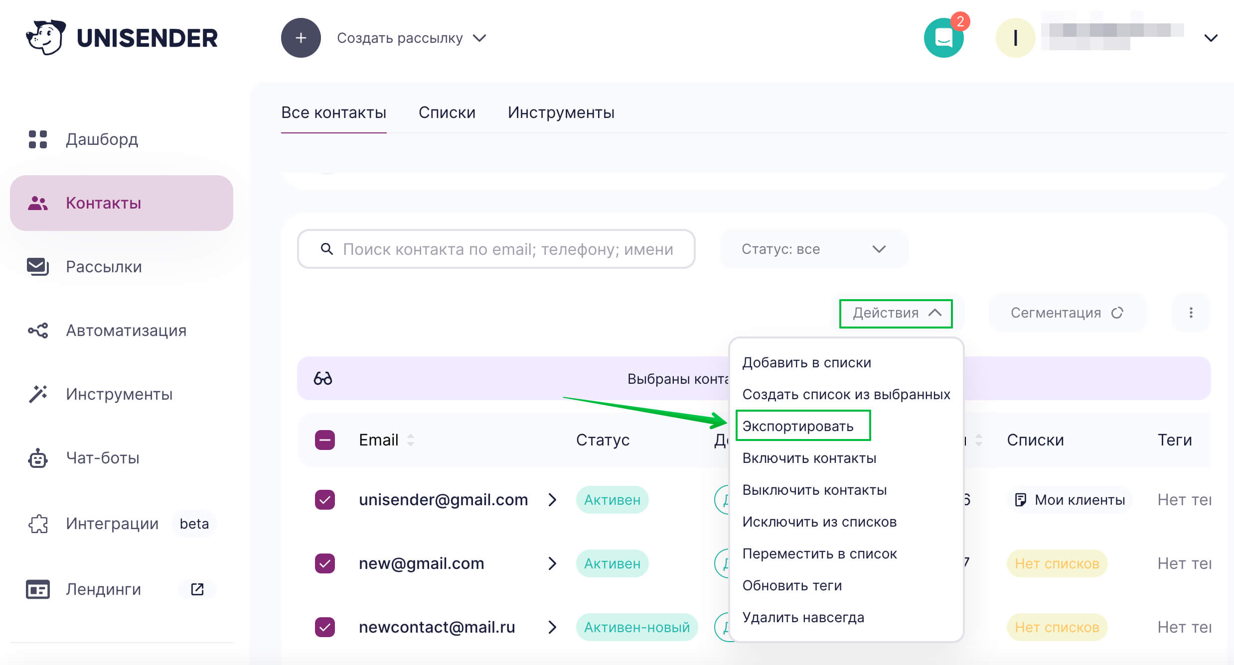 Как выгрузить контакты из Unisender в файл
