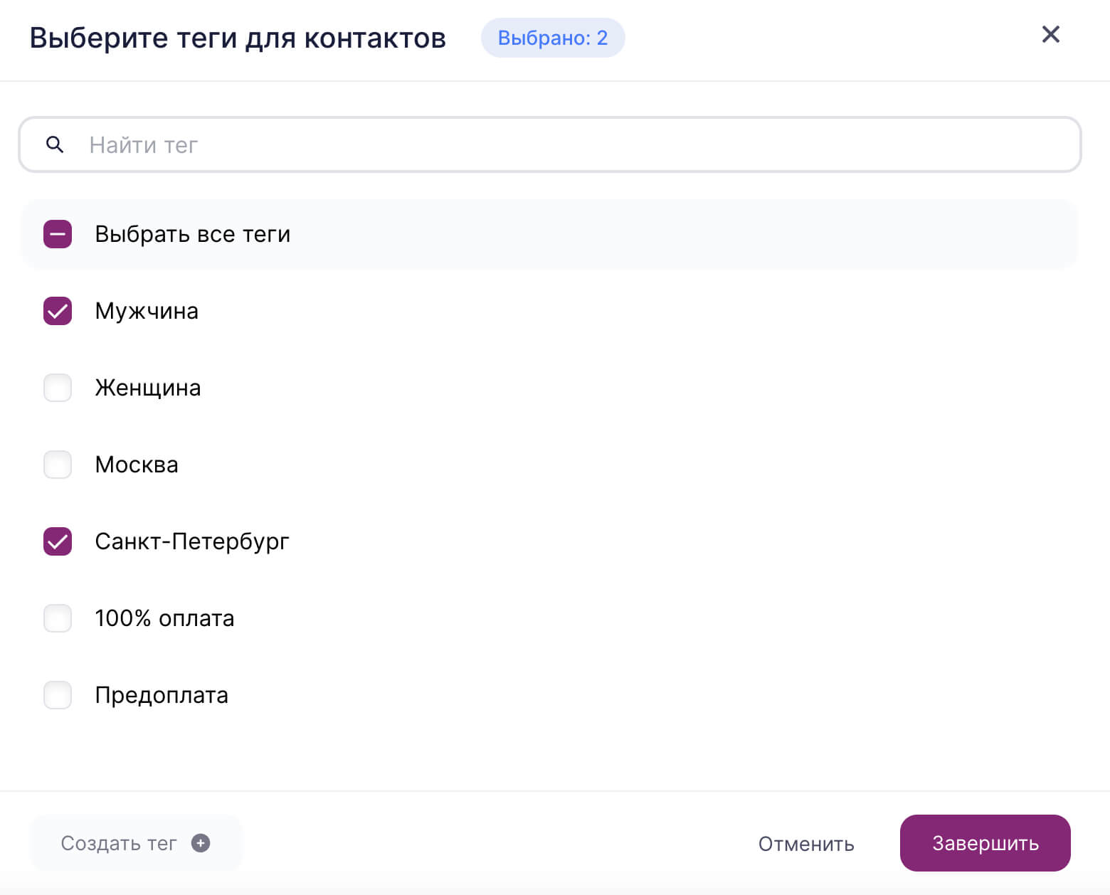 Выбор тегов для контактов.