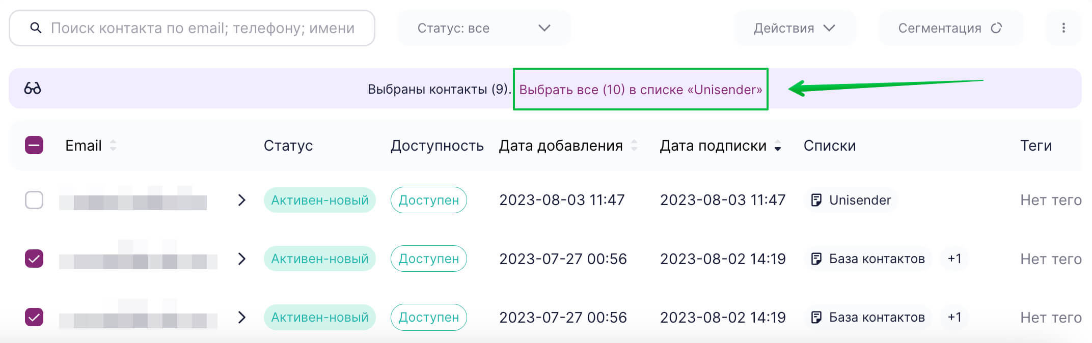 Как выделить контакты в списке в Unisender