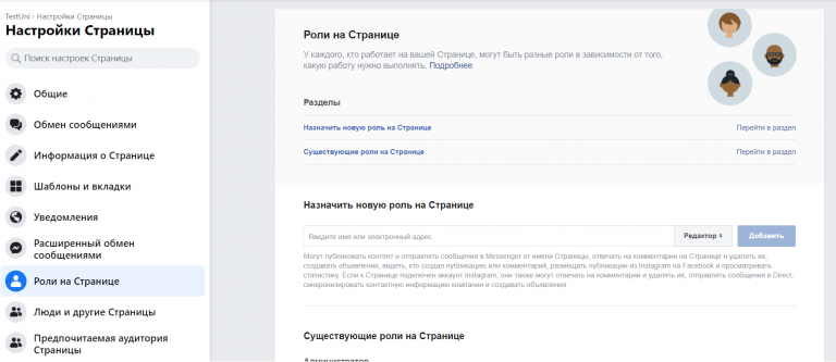 Настройка ролей в рекламном аккаунте Facebook.