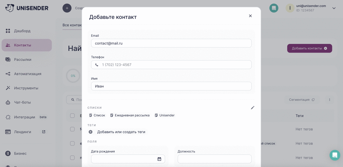 Как добавить контакты в Unisender