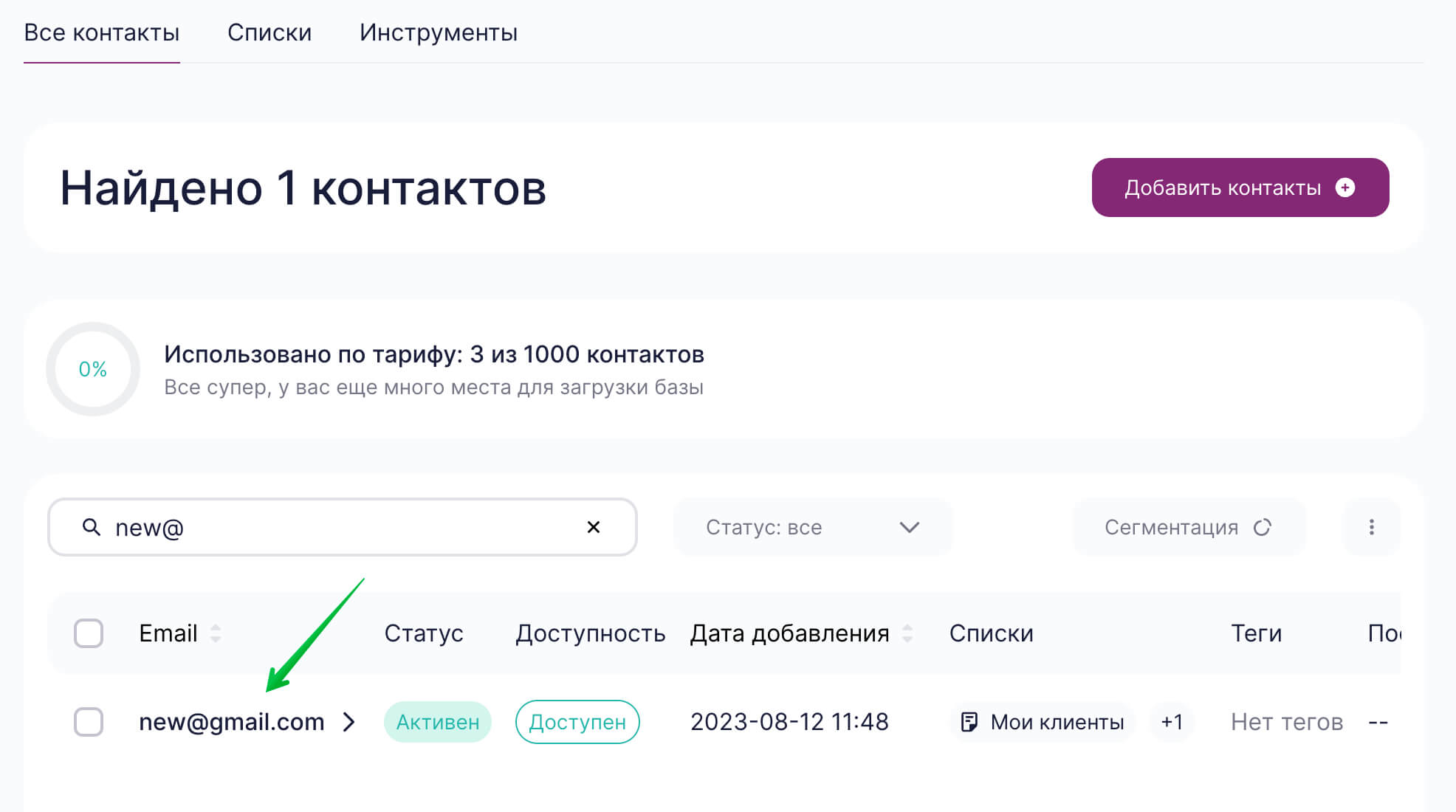 Найдите контакты и кликните на его email.