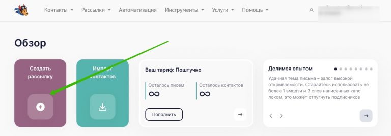 Личный кабинет UniSender
