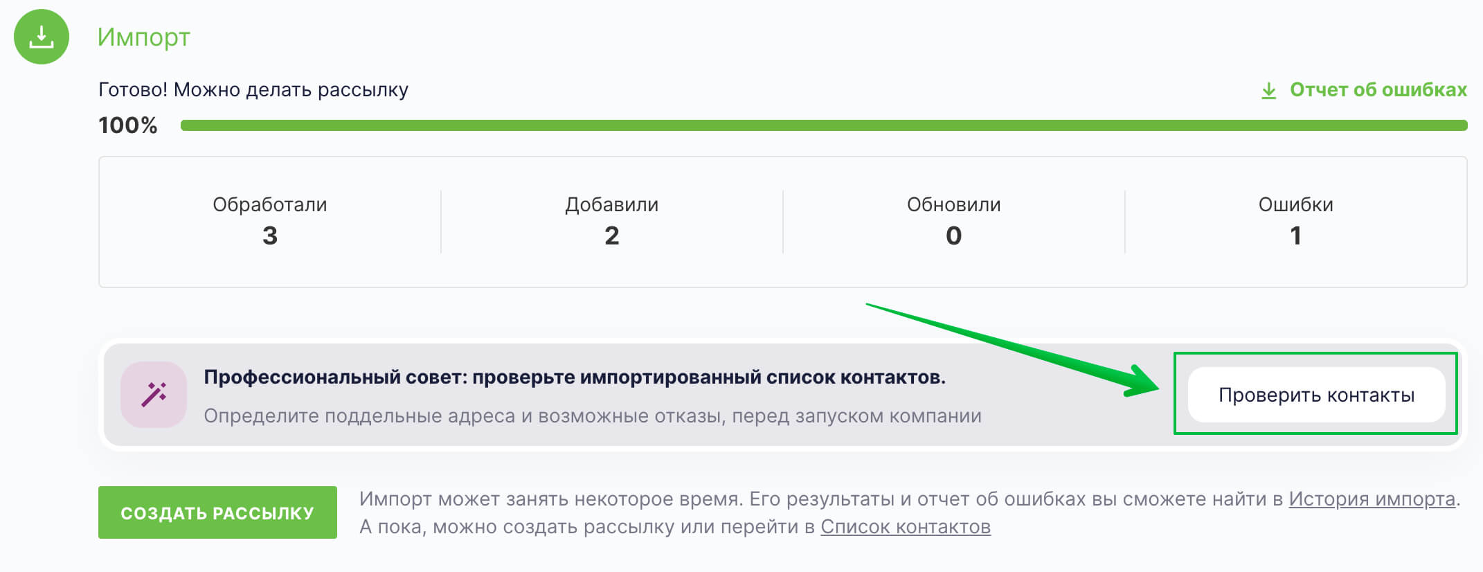 Как проверить контакты после импорта.
