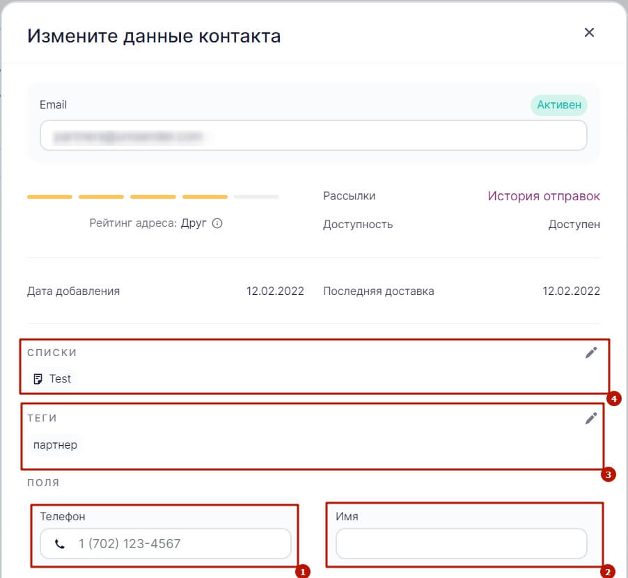 Выберите поле для редактирования (номер телефона, имя, тег, добавление или удаление из списка)