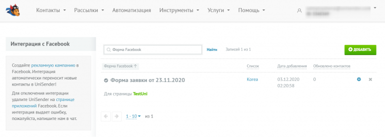 Список интеграций в UniSender.