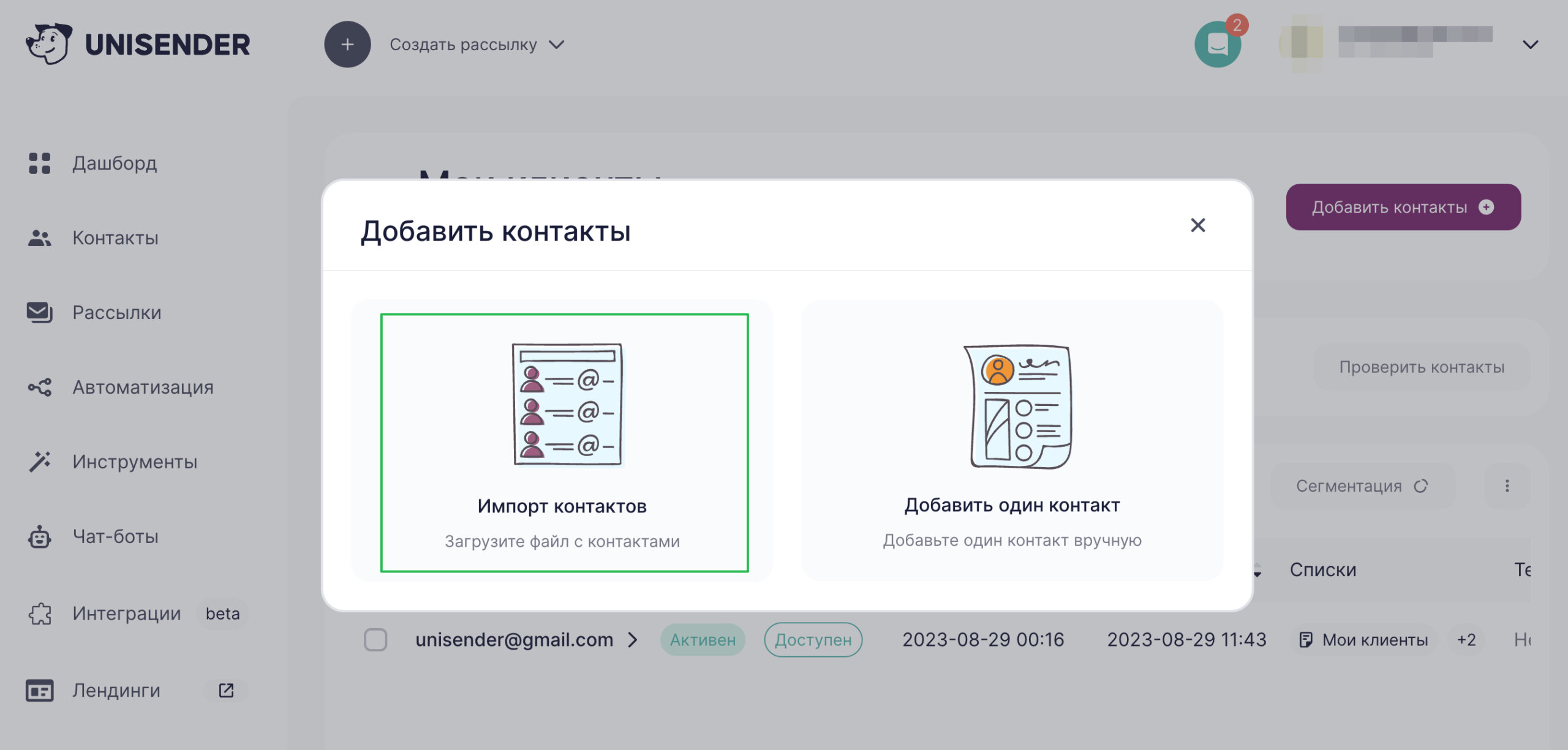 Выберите «Импорт контактов».