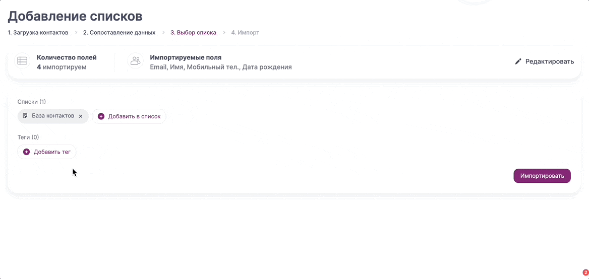 Как добавить теги при массовом импорте.