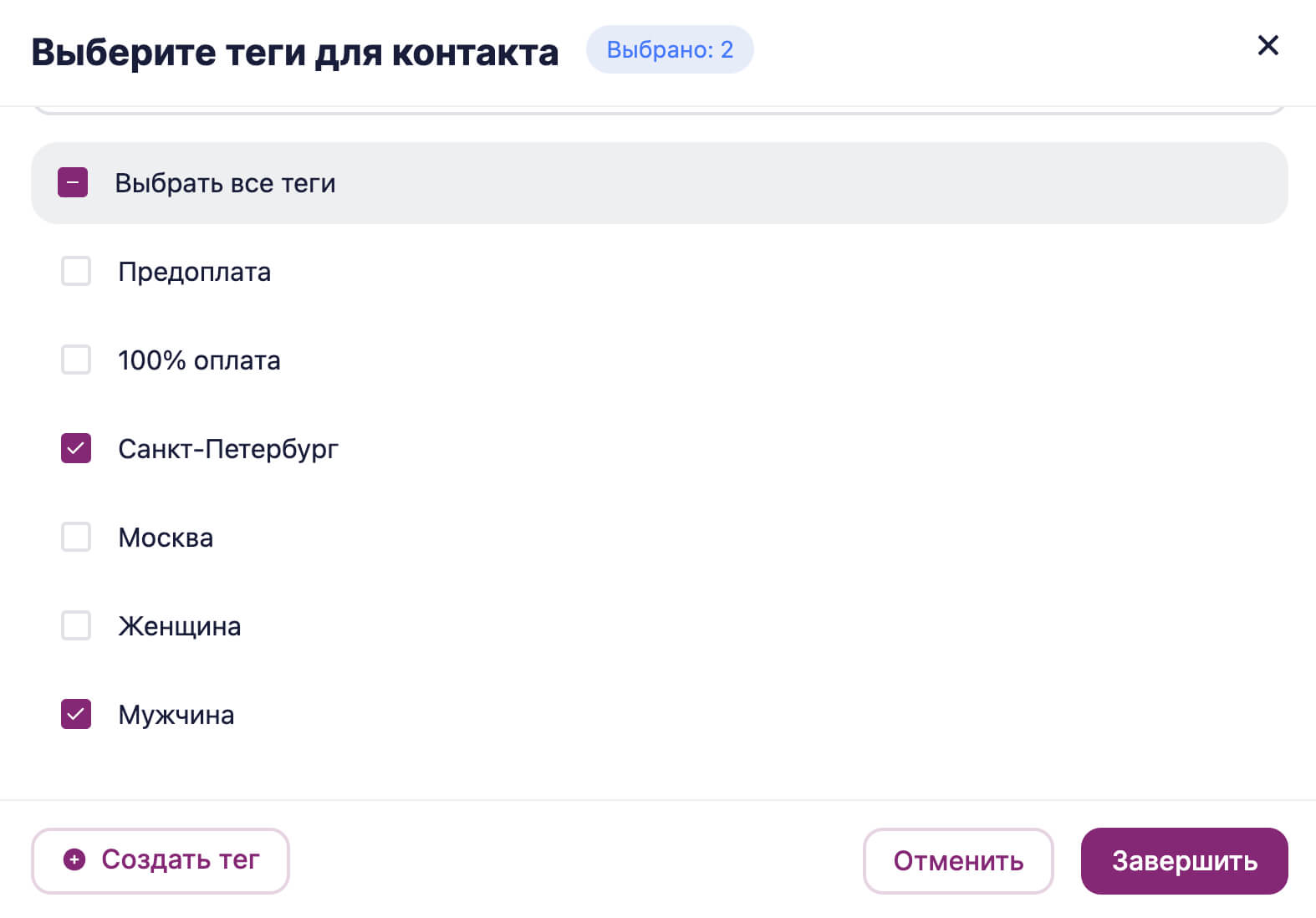 Выбор тегов для контактов.