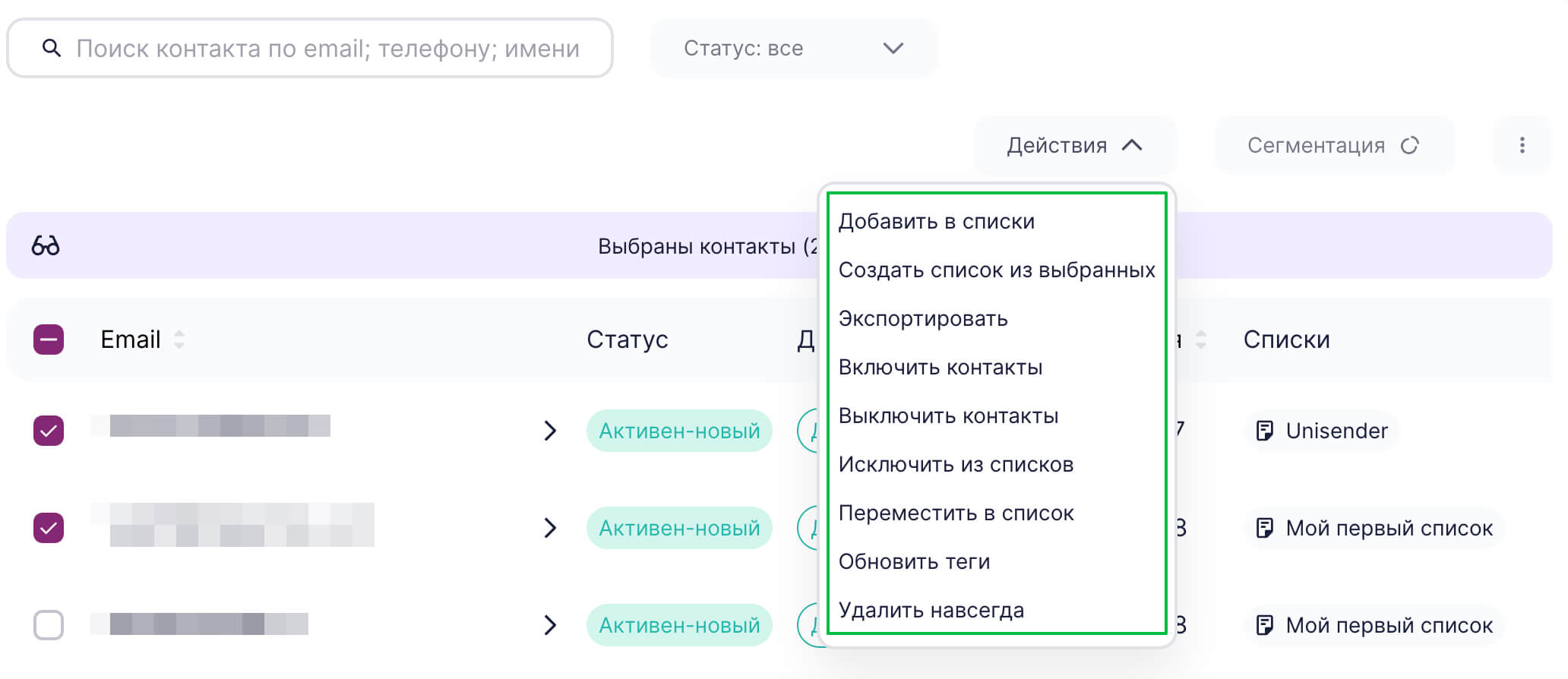 Как выделить контакты в списке в Unisender