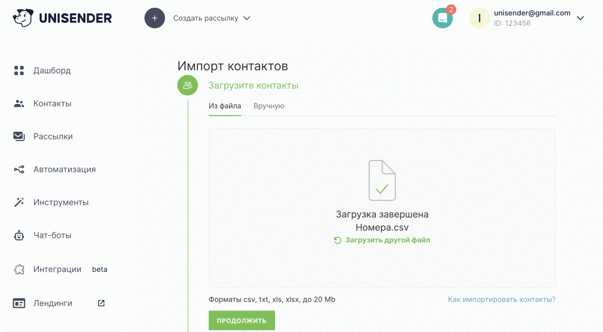 Импорт из файла.