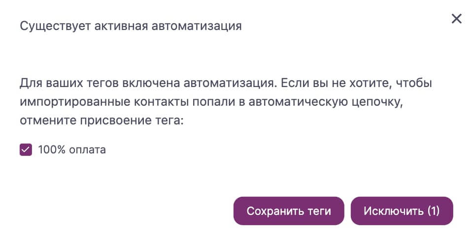 Пример оповещения при добавлении тега, на который настроена автоматизация.