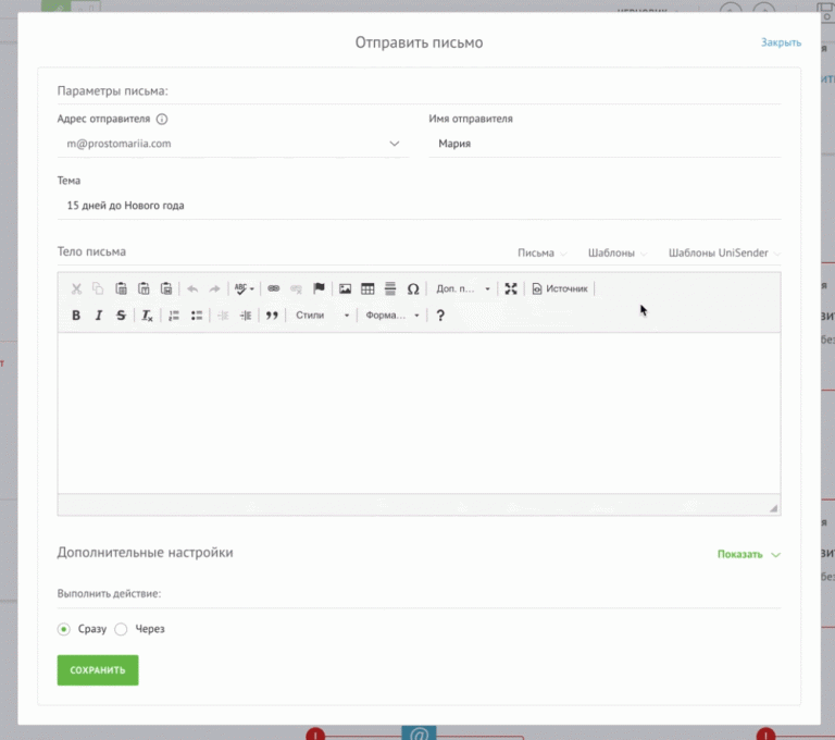 Настройка письма в автоматизации UniSender