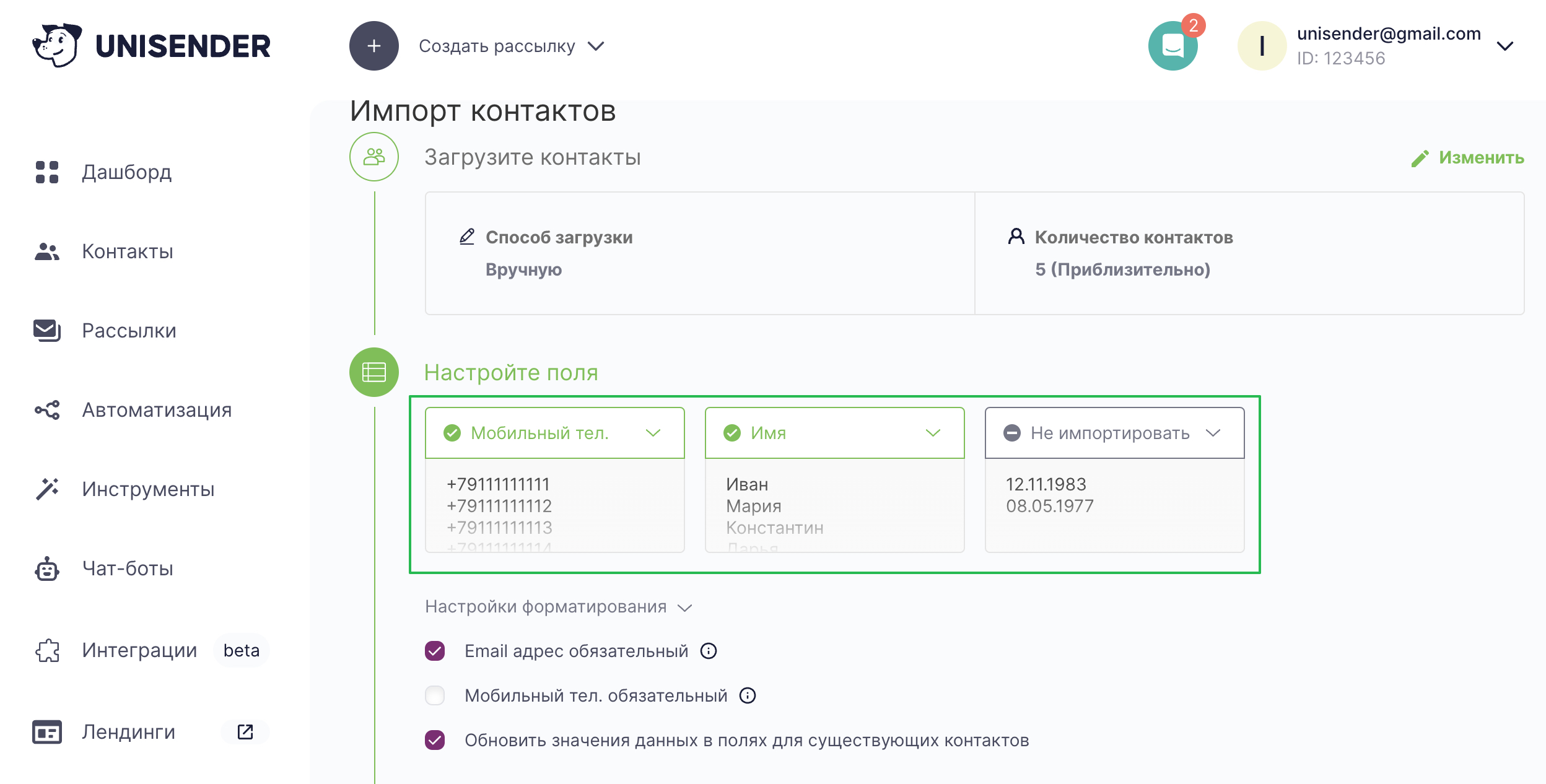 Настройка полей.
