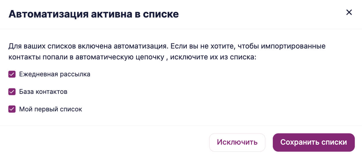 Пример системного оповещения при добавлении в список, на который настроена автоматическая цепочка.