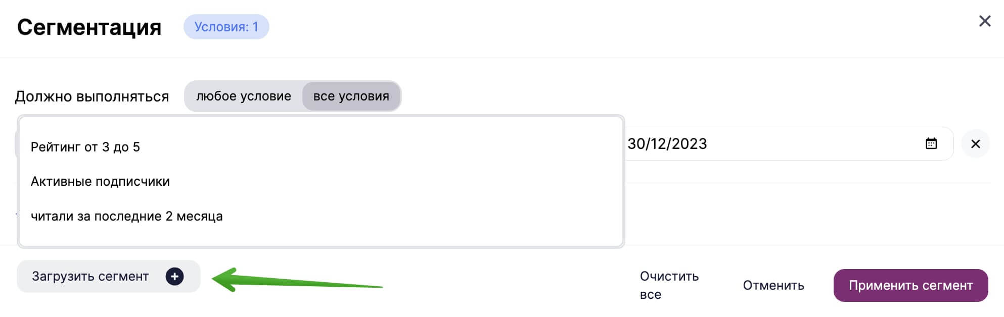 Как использовать сохраненный сегмент в новом редакторе.