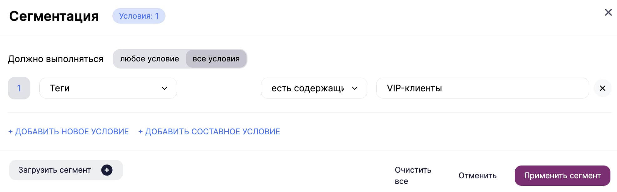 Пример настроек сегментации в новом редакторе.