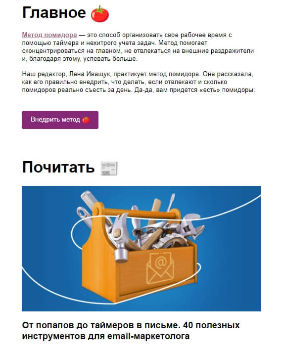 Фрагмент email-рассылки Unisender