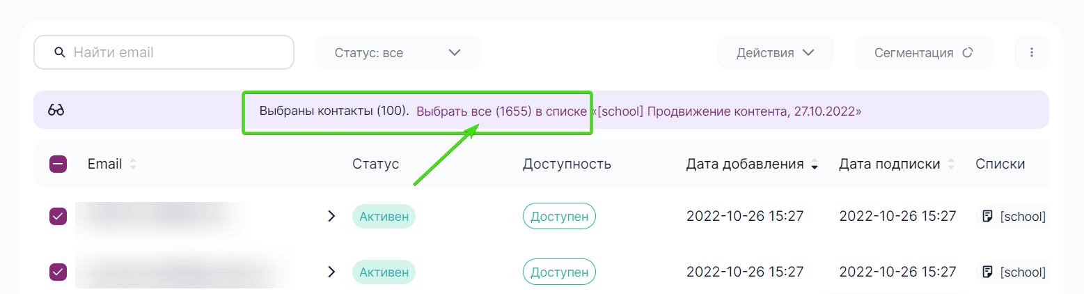 как выделить контакты