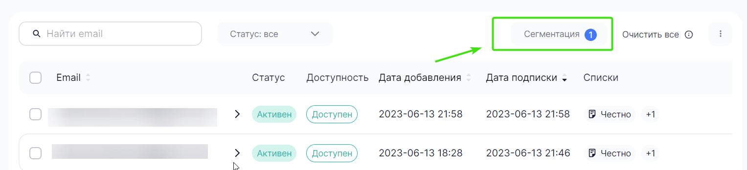 Выбранные контакты по сегментации