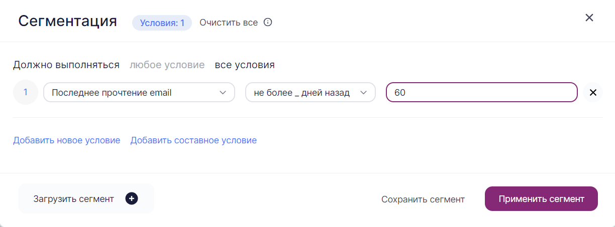 Как выбрать условия сегментации