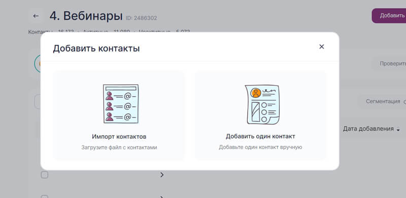Выбрать вариант добавления контактов