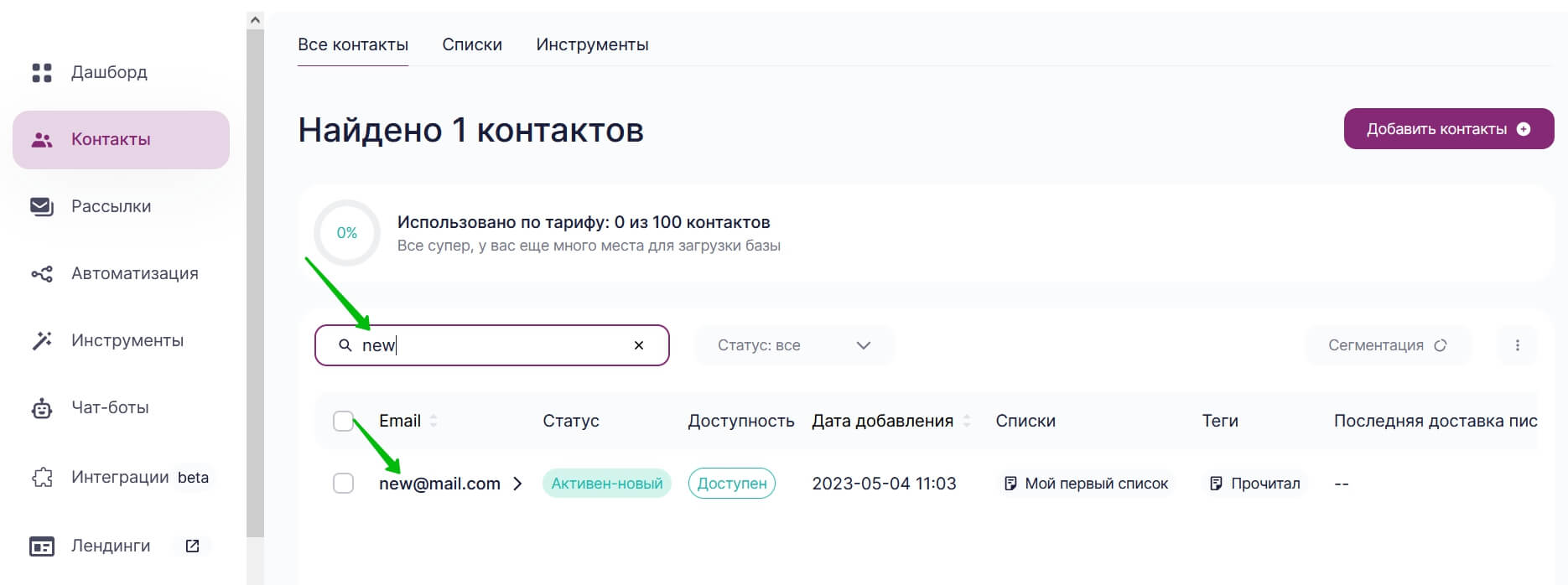 Как посмотреть карточку контакта в Unisender