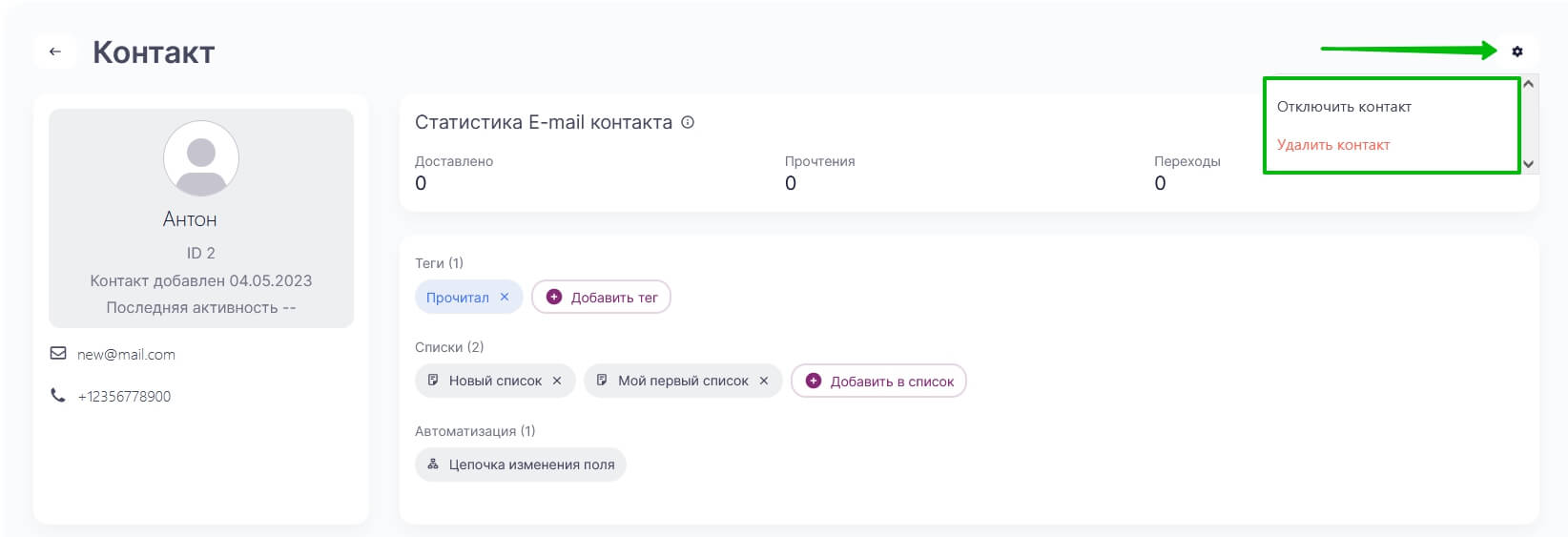КОНТАКТ ЗНАЧЕНИЕ