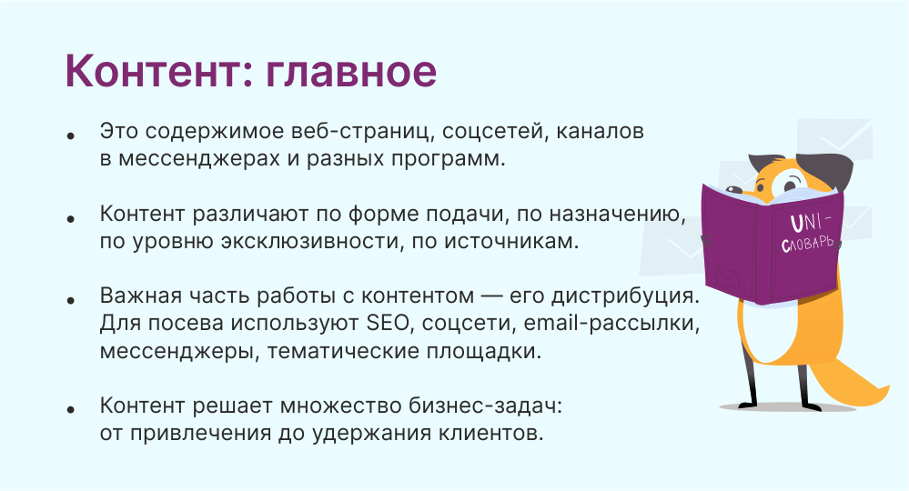 Контент это