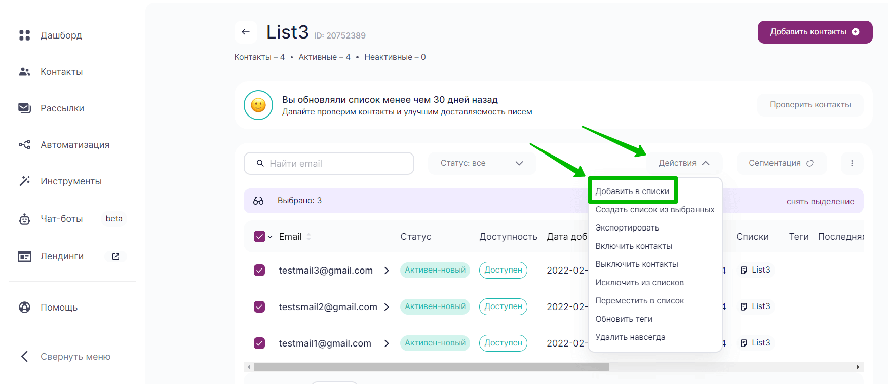 Как скопировать контакты в другой список