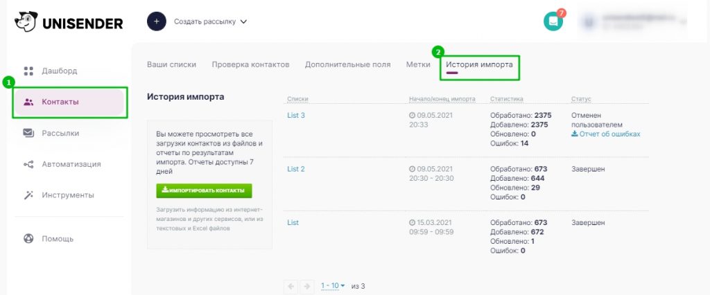 Скачиваем отчет об ошибках через историю импорта