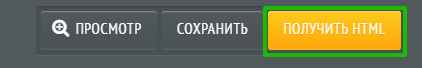 Как получить HTML-код формы.