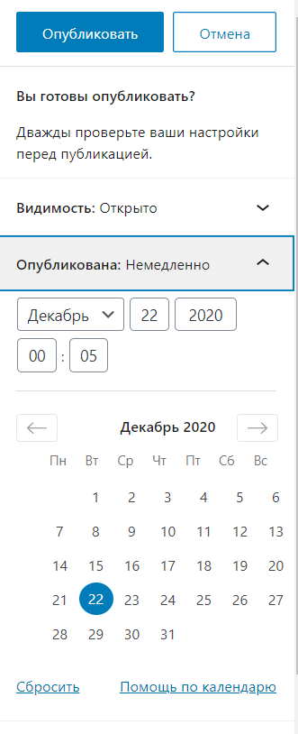 Настройки публикации страницы с формой.