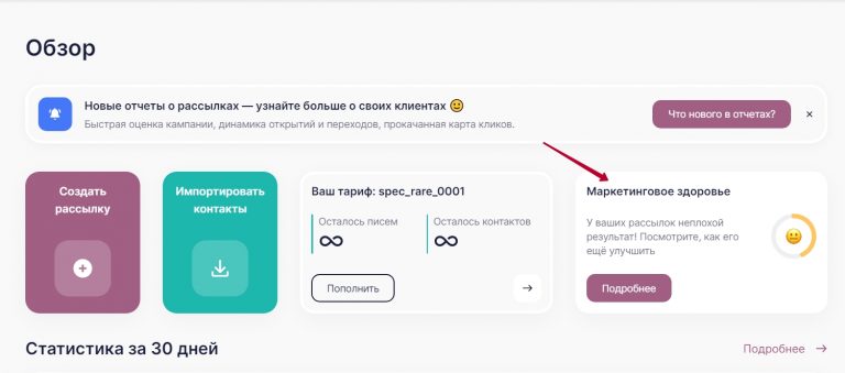 Как выглядит маркетинговое здоровье в личном кабинете