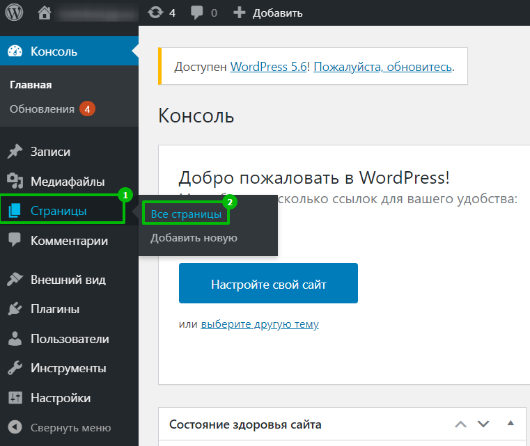 Интерфейс WordPress.