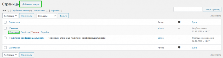Как изменить страницу в WordPress.