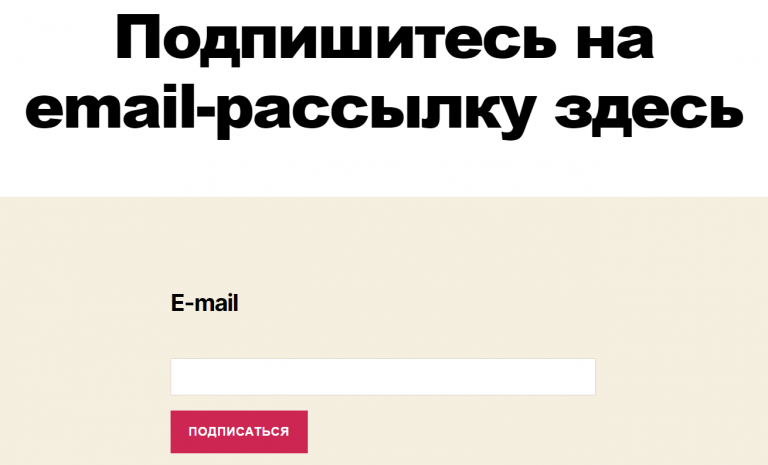 Готовая форма подписки, добавленная на сайт.