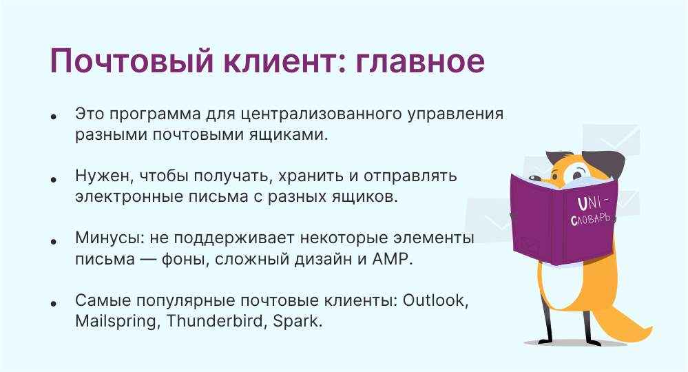 Яндекс. Почта настроена на работу с почтальонами