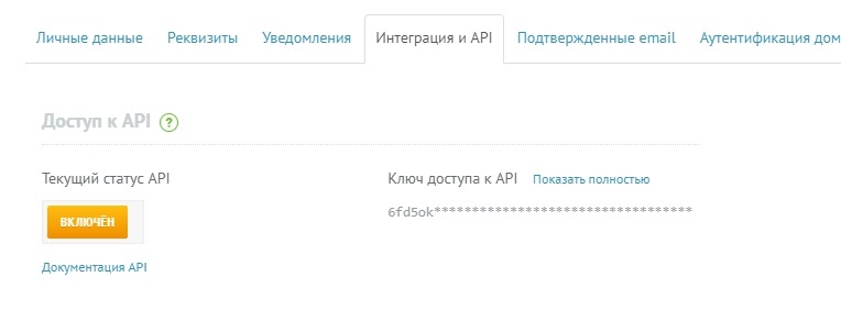 Где найти API-ключ