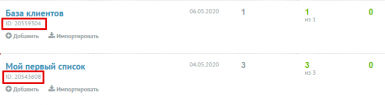 Как узнать ID списка контактов