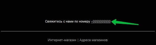 Отображение ссылки на телефон в письме.