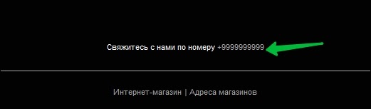 Отображение ссылки на телефон без подчеркивания.