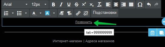 Отображение ссылки на телефон в виде текста.