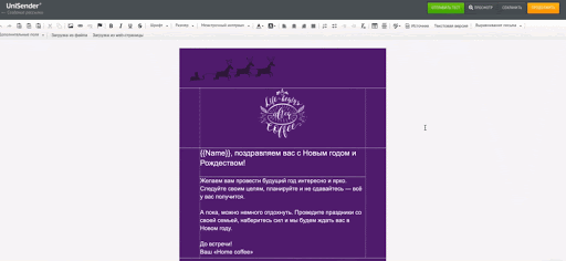 HTML в UniSender