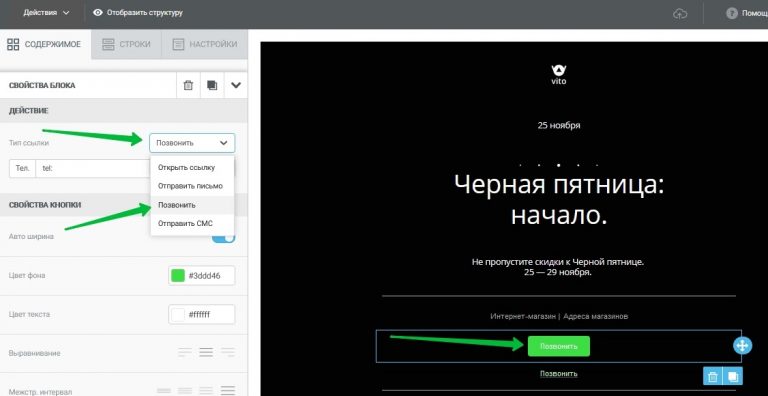 Как выбрать тип ссылки в блоке.